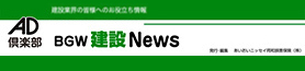 BGW 建設 ゲートウエイ