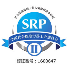 SRPⅡ